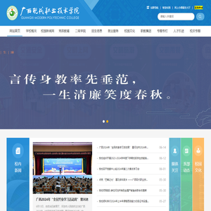 广西现代职业技术学院