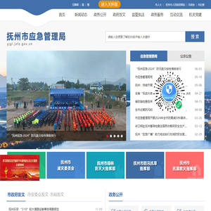 抚州市应急管理局