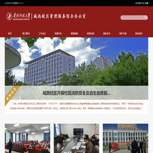 城西校区管理服务综合办公室