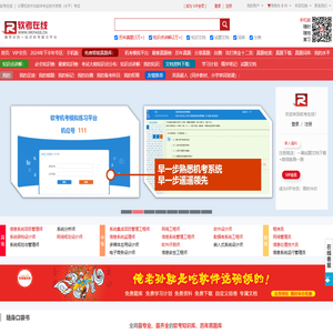 软考网,软考论坛,真题,答案,报名时间,成绩查询