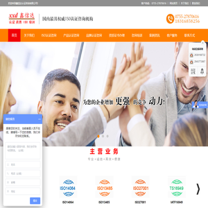 深圳市鑫信达认证咨询有限公司