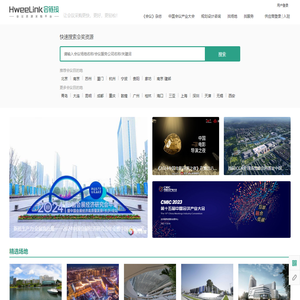 会链接HweeLink