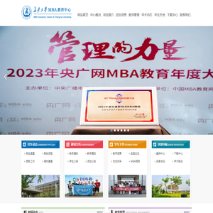长安大学MBA教育中心