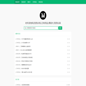 老布宠物网,狗狗训练,日常用品,博美犬,狗狗玩具