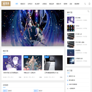 星座网