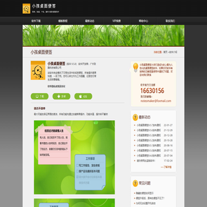 小孩桌面便签官方网站