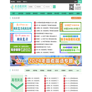 英语教师网