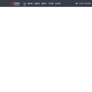 武汉天立物业管理有限公司
