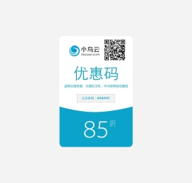 小鸟云85折优惠券