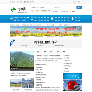 修水网