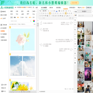 小墨鹰编辑器