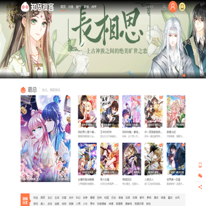 国内知名原创动漫平台