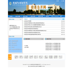 新乡职业技术学院信息公开网