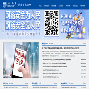 南京工业大学网络信息安全