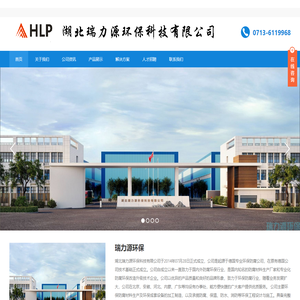 湖北瑞力源环保科技有限公司