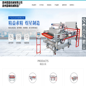 泉州煜星机械有限公司