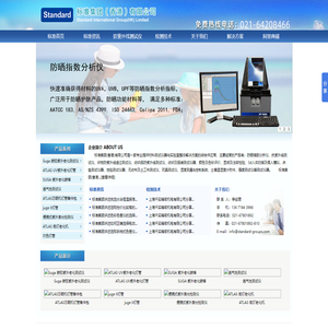 防晒指数分析仪