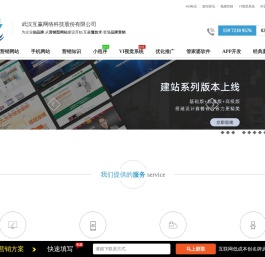 武汉互赢网络科技股份公司