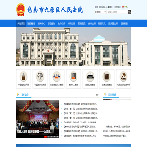 包头市九原区人民法院