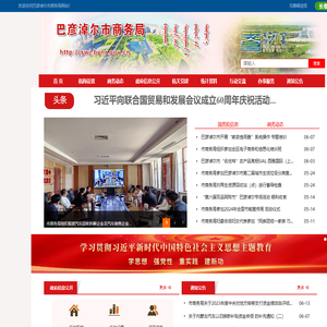 巴彦淖尔市商务局