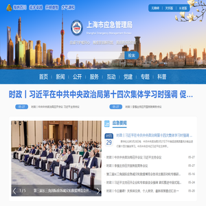 上海应急管理