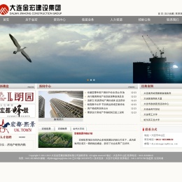 大连金宏建设集团有限公司版权所有联系电话：0411