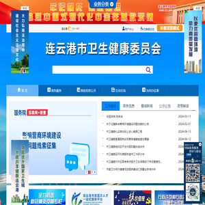 连云港市卫生健康委员会