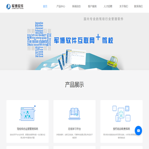 军博软件有限公司驾校管理