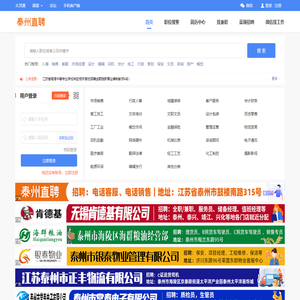 泰州直聘