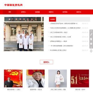 中国国医资讯网