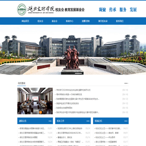 湖北文理学院校友会