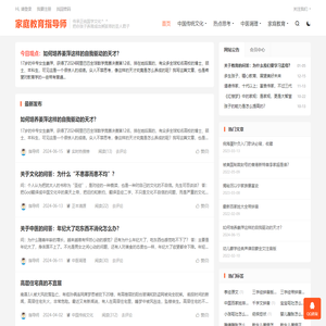 家庭教育指导师