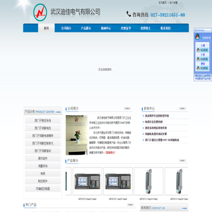 武汉迪佳电气有限公司