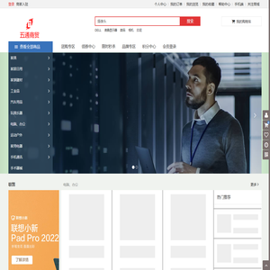 五通商贸