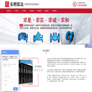 东照泓达（北京）建筑材料有限公司