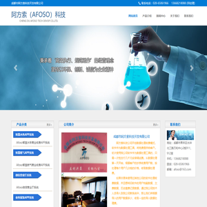 成都市阿方索科技开发有限公司