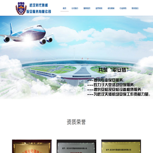 武汉时代警盛保安服务有限公司官网