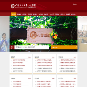 中国政法大学人文学院