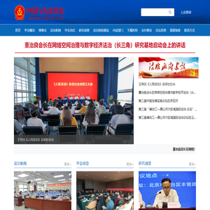 中国行为法学会