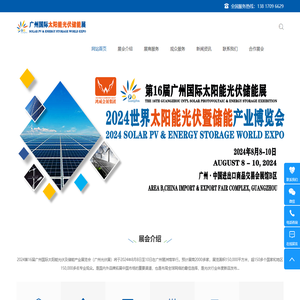 广州光伏展