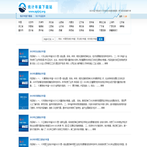 统计年鉴下载站