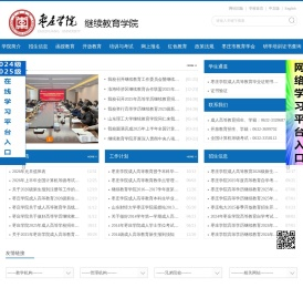 枣庄学院继续教育学院