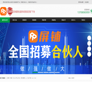 云商帮和屏铺品牌联合共享网络推广平台