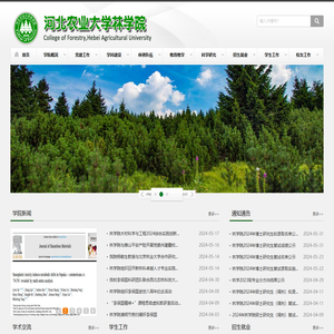 河北农业大学林学院