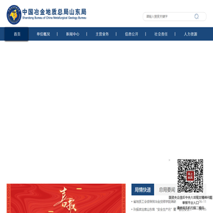 中国冶金地质总局山东局