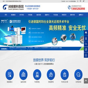 盘锦润视眼科医院有限公司