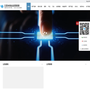 三百米商业运营管理