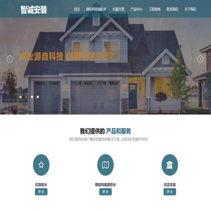 深圳市智诚安装工程有限公司