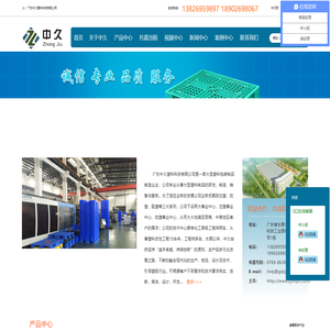 广东中久塑料科技有限公司