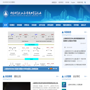 中国科学院上海有机化学研究所